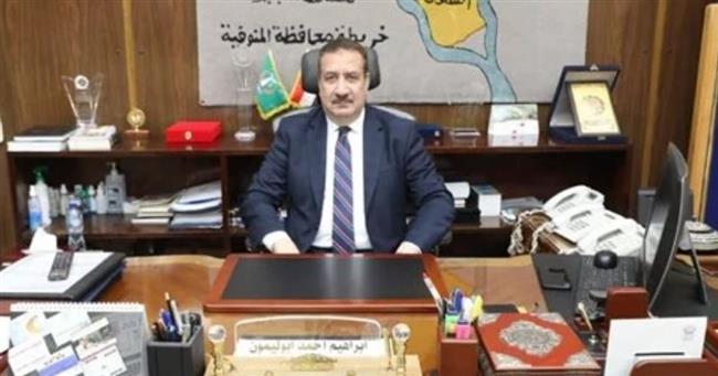 محافظ المنوفية: إزالة 454 حالة تعدٍ منذ بدء الموجة الـ 21