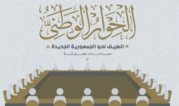 إنفوجراف.. تفاصيل أولى جلسات الحوار الوطنى