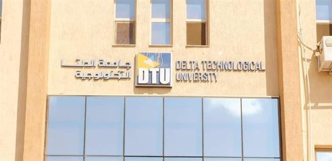 التعليم العالي: فعاليات وأنشطة جامعة الدلتا التكنولوجية خلال شهري مارس وأبريل