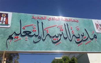 تعليم الوادي الجديد: ختام أعمال امتحانات صفوف النقل للمرحلتين الابتدائية والإعدادية