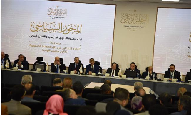 الحوار الوطني.. مقترح بتشريع شامل وفعال للمساواة ومنع التمييز