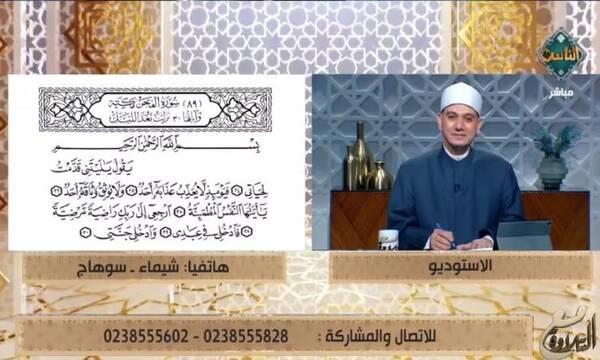 «قناة الناس».. تلاوة رائعة لـ سورة الفجر لمتصلة من سوهاج مع الشيخ خالد شعبان