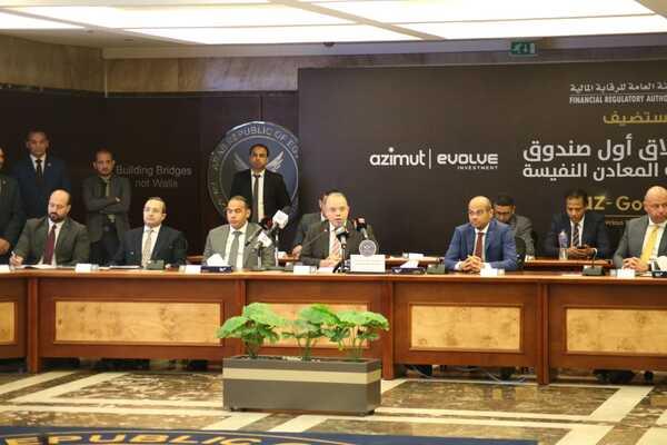 «الرقابة المالية» تستضيف مؤتمر إطلاق أول صندوق استثمار في الذهب
