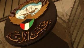 252 مرشحاً ومرشحة مع غلق باب الترشح لانتخابات مجلس الأمة الكويتي