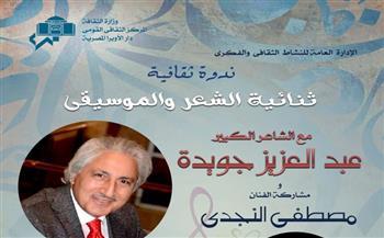 دار الأوبرا تستقبل الشاعر «عبد العزيز جويدة» الأربعاء المقبل