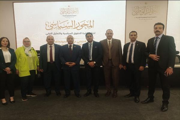وفد «الأحرار الاشتراكيين» يحضر فعاليات أولى الجلسات النقاشية بالمحور السياسي للحوار الوطني