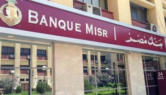 بنك مصر يتخارج من كامل مساهمته في شركة البويات والصناعات الكيماوية «باكين»