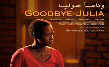   موعد العرض الأول لفيلم "وداعا جوليا" السوداني في مهرجان كان