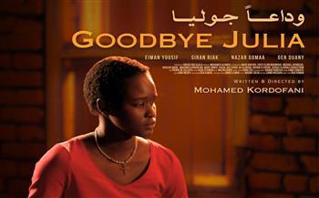 موعد العرض الأول لفيلم "وداعا جوليا" السوداني في مهرجان كان
