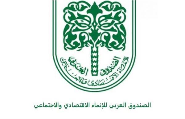 29 مايو.. «صندوق الإنماء» ينظم "المؤتمر العربي للتعاون حول التغير المناخي" بالكويت