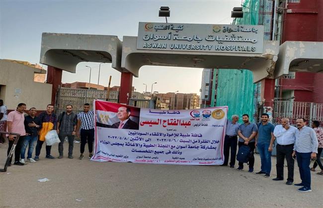 القافلة الطبية لجامعة أسوان توقع الكشف علي الأخوة السودانيين بميناء قسطل