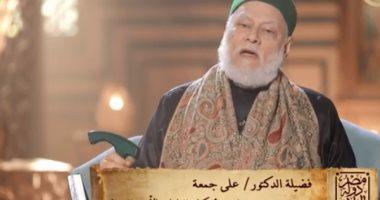 علي جمعة يوضح مكان الجنة