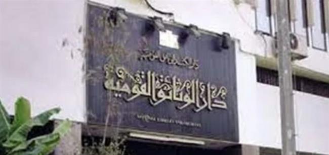 دار الكتب تحتفل بمئوية دستور «١٩٢٣»