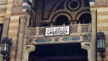 ننشر أسماء المرشحين لحضور المسابقة البحثية بالأوقاف 