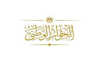 مقرر المحور المجتمعي للحوار الوطني: جميع الموضوعات باللجان مطروحة للنقاش بدون خطوط حمراء