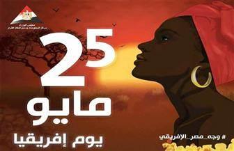   مصر تحتفل بيوم أفريقيا فى متحف الحضارة المصرية 