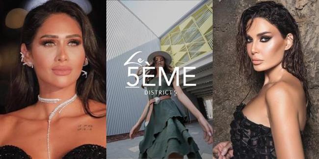 إنطلاق« Le 5ème» أكبر حدث للموضة والأزياء بحضور المشاهير ونجوم الفن