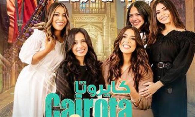 «كايروتا» و«ايجى جاز» على المكشوف بالأوبرا