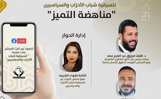 «التنسيقية» تجمع وجهات النظر المختلفة في مناظرة عن «مناهضة التميز»