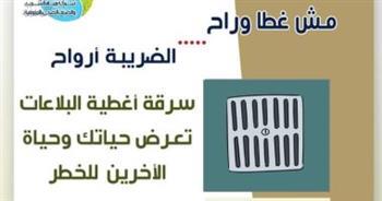 مياه المنوفية تطلق مبادرة بعنوان «مش غطا وراح الضريبة أرواح»