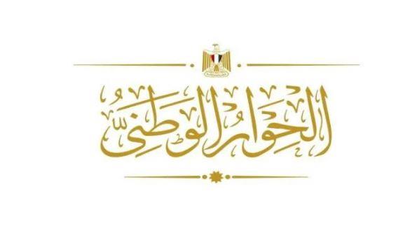 غدًا.. انطلاق فعاليات الجلسة الافتتاحية للحوار الوطني من مختلف أطياف المجتمع