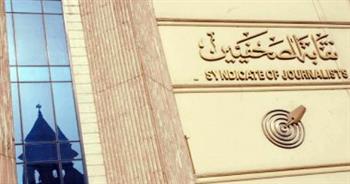 نقابة الصحفيين تعلن مشاركتها فى جلسات الحوار الوطني