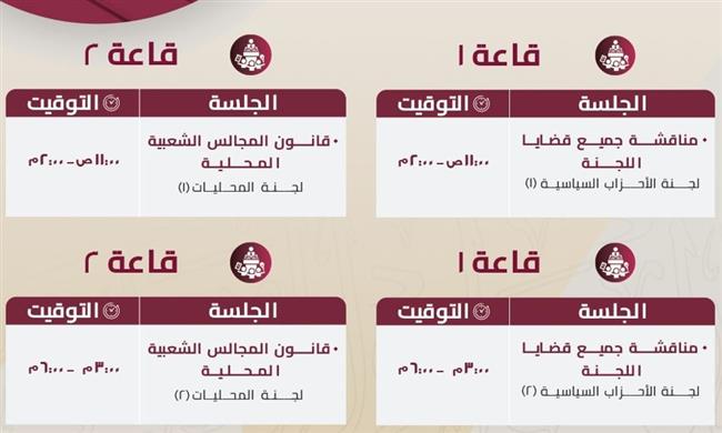 الحوار الوطني.. المحور السياسي يستأنف جلساته النقاشية غدًا بمناقشة قضايا الأحزاب وقانون المحليات