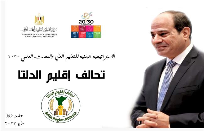غداً.. توقيع برتوكول تحالف اقليم الدلتا بجامعة طنطا