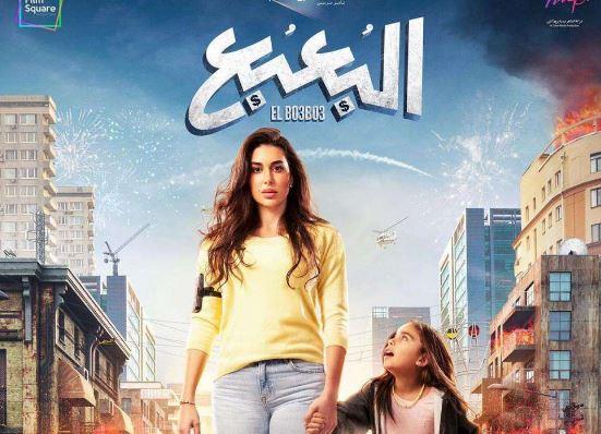صناع فيلم البعبع يروجون لعرضه بموسم عيد الأضحى