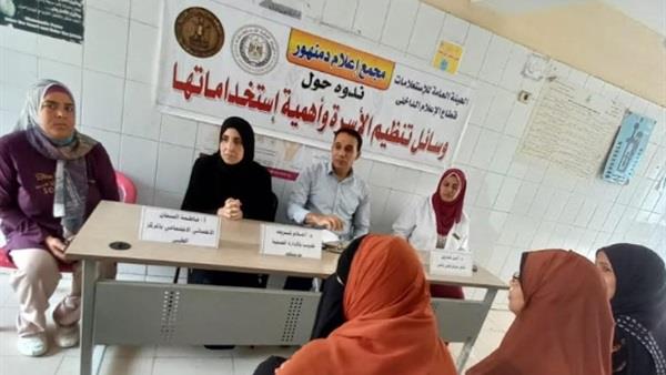 ندوة توعوية بدمنهور حول «وسائل تنظيم الأسرة وأهمية استخداماتها»