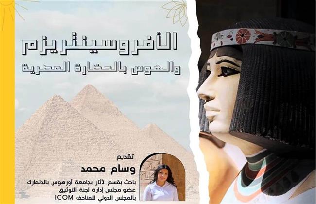 خبير آثار: الدفاع عن الحضارة تتسبب فى خسائر «نتفليكس» ومتحف ليدن