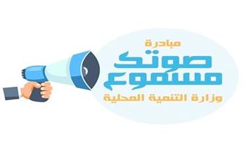   مبادرة «صوتك مسموع» تواصل حملاتها بالجيزة