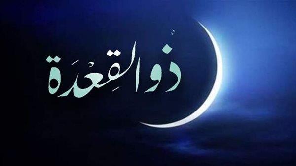 لا تتركها.. 5 أعمال كان النبي يفعلها في شهر ذي القعدة