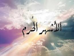 خصائص الأشهر الحرم فضلها وكيف نتعرض لنفحاتها؟ 