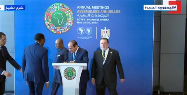بث مباشر.. السيسى يفتتح الاجتماعات السنوية لمجموعة البنك الإفريقى للتنمية