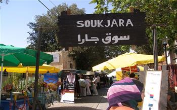   «سوق جارا» بعمان..منفذ سنوي لعرض التراث الثقافي والفني الأردني