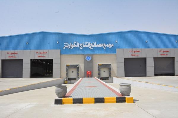 مجمع الكوارتز نموذج للحفاظ على البيئة واتباع نظم الجودة