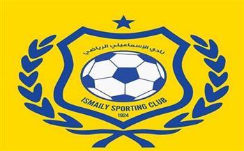 الإسماعيلي يعلن عقد اجتماع طارىء مع الجهاز الفني بعد الخروج من كأس مصر