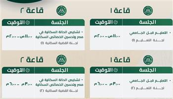 الحوار الوطني.. المحور المجتمعي يناقش التعليم قبل الجامعي والحالة السكانية في مصر