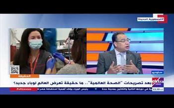 استشارى أوبئة يكشف لـ«إكسترا نيوز» حقيقة تعرض العالم لوباء جديد