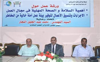 مياه الفيوم تعقد ورشة عمل عن أهمية السلامة والصحة المهنية  