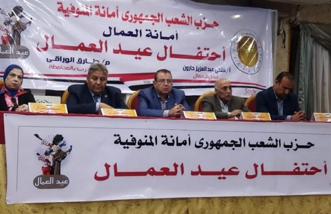 «الشعب الجمهورى» يكرم العمال المتميزين من أبناء المنوفية