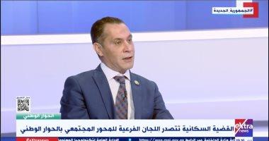 مقرر مساعد لجنة القضية السكانية بالحوار الوطني: اتفقنا على اتخاذ قرارات تنفيذية لمواجهة مخاطر الوضع السكاني