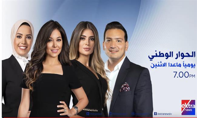 بث مباشر.. انطلاق حلقة جديدة من برنامج «الحوار الوطنى»