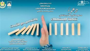غدا.. "ثقافة الاستهلاك والتعامل مع الأزمات " بملتقى الهناجر الثقافى 
