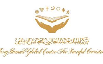   مركز الملك حمد العالمي للتعايش السلمي يعد ورقة عمل حول الحوار الإسلامي المسيحي