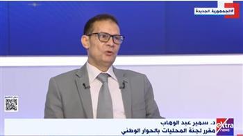 مقرر لجنة المحليات بالحوار الوطني: الدستور المصري يمنح الحق للمجلس المحلي أن تكون له موازنة مستقلة