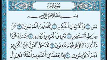 قراءة سورة يس بهذه الطريقة تحقق المستحيلات.. ولا يعرفها كثيرون