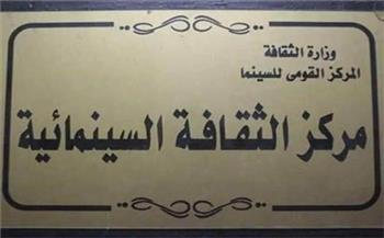 الأربعاء.. عرض «ملح الجبل» بمركز الثقافة السينمائية