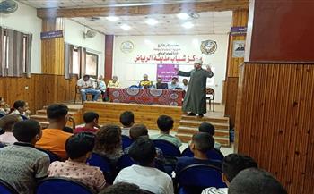   «الشباب والرياضة» تواصل تنفيذ برنامج التوعية الدينية والأخلاقية بمحافظة كفر الشيخ.